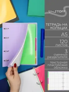 Тетрадь на кольцах А5 Listoff, 120 листов в клетку, со сменным блоком, экокожа софт-тач