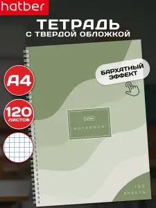 Тетрадь А4 120 листов в клетку твердая обложка на гребне Бархатный эффект
