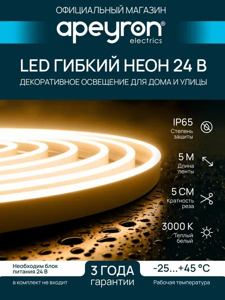 Светодиодная лента Apeyron 24В, 14,4 Вт/м, 1200 лм/м, 4000К, smd2835, 240 д/м, IP65, 5м
