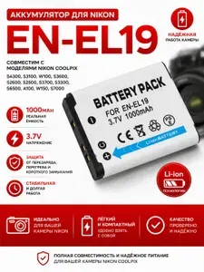 Аккумулятор для Nikon EN-EL19 1200mAh 3.7V, батарея для фотоаппарата Nikon COOLPIX S4300 S3100 W100 S3600 A100 W150 S7000