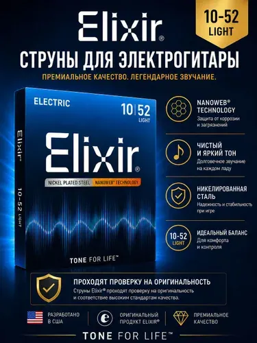 Струны для электрогитары Elixir 12077 10-52