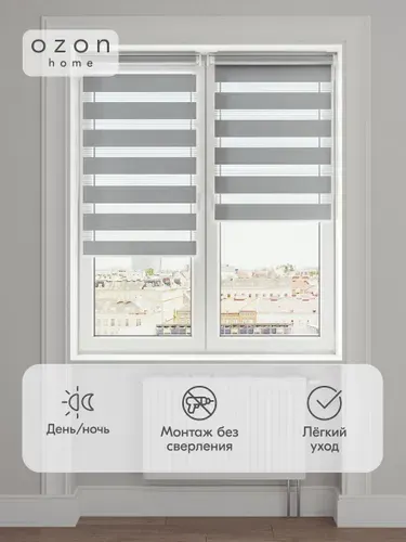 Рулонная штора день/ночь Ozon Home Серый 120x160