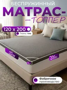 АРМ-Текс Матрас, Беспружинный, 120х200 см
