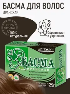 АРТКОЛОР Басма иранская, 125 г