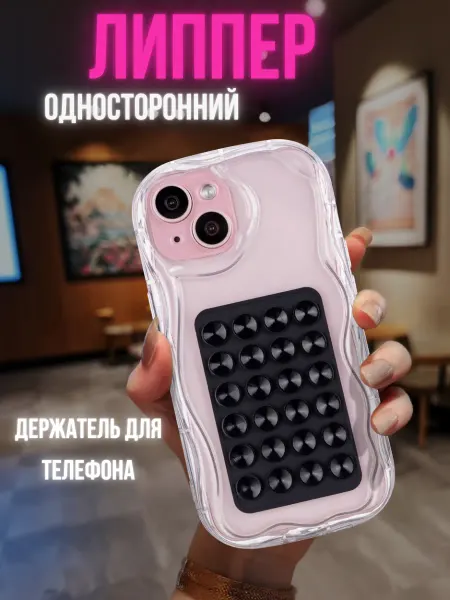 Просто Держатель для телефона с присосками липпер