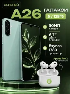 Смартфон A26 5G 6/128 ГБ 6/128 ГБ, Nano-SIM, зеленый, светло-зеленый