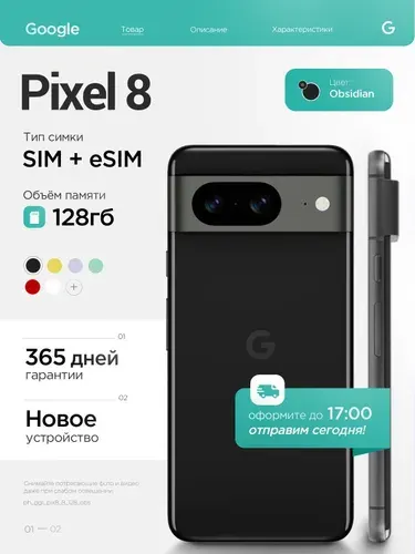 Google Смартфон Смартфон Google Pixel 8 8/128 Obsidian 8/128 ГБ, Nano-SIM, черный
