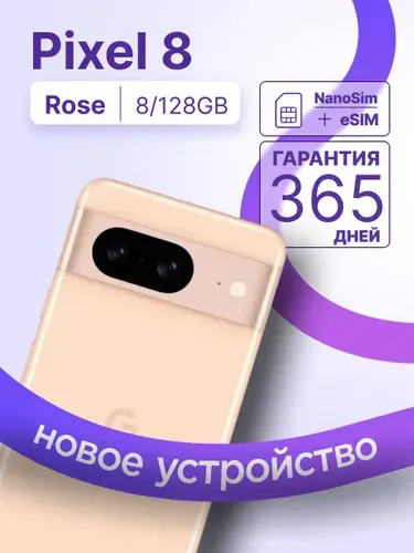 Google Смартфон Pixel 8 8/128 ГБ, Nano-SIM, светло-розовый