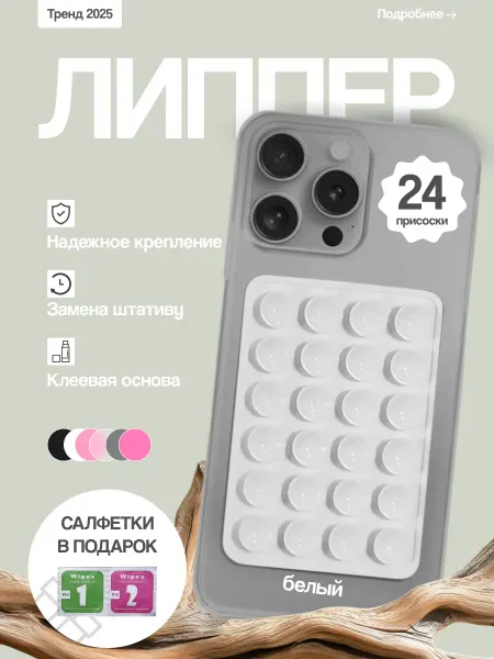 Липпер для телефона силиконовый держатель на присосках