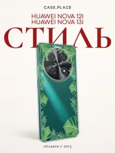 Силиконовый чехол на Huawei Nova 12i / Nova 13i / Хуавей Нова 12i / Нова 13i летний