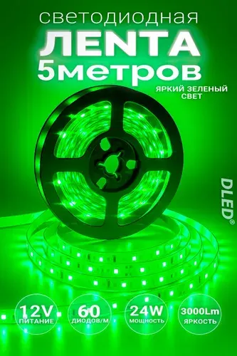 Светодиодная LED лента SMD 2835 (60 светодиодов на метр) Питание 12V 24W Цвет свечения Зеленый 5 метров