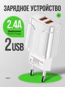 Зарядное устройство для телефона AlisaFox Блок питания 2 USB порта Зарядка 12W белая