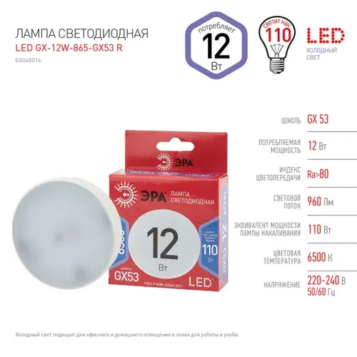 Лампа светодиод 12Вт таблетка GX53 6500К 960Лм матовая RED LINE ЭРА