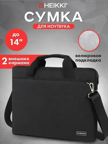 Сумка для ноутбука 13 14 дюймов, портфель для документов с ремнем через плечо и ручками, 2 кармана, черная, 26х36х3 см, Heikki Profitable