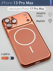 Чехол-накладка для iPhone 13 Pro Max имитация iPhone 17 Pro Max с поддержкой MagSafe