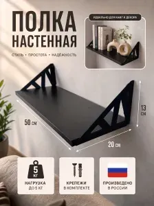 Полка настенная прямая навесная / 2 шт комплект 50*13*20 цвет белый