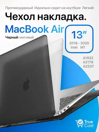 Чехол на макбук air 13 m1, матовый черный, чехол для macbook air 13 2018-2020