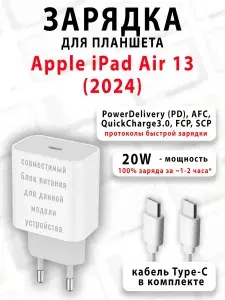 Зарядка для планшета Apple iPad Air 13 (2024)