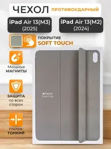 Чехол на iPad Air 13 2026 (М4) iPad Air 13 2025 (M3)