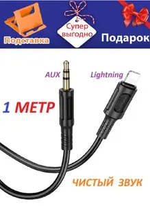 Шнур Aux Lightning в авто Jack 3.5, для iPhone 13