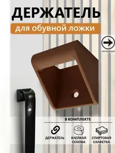 Держатель для обувной ложки настенный, самоклеящийся, серый