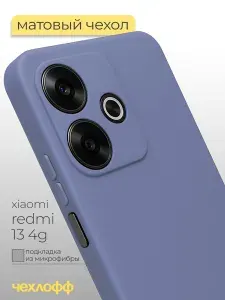 Чехол на Xiaomi Redmi 13 4G, SILICON COVER, матовый силиконовый, с защитой камеры, для Ксиаоми Редми 13 4Джи, сиреневый