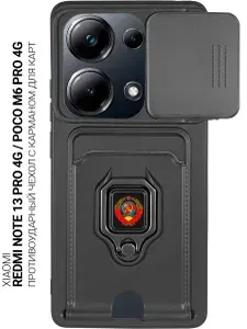 Противоударный чехол на Xiaomi Redmi Note 13 Pro 4G / Poco M6 Pro 4G с защитой камеры и карманом черный apb "Герб Советского Союза"