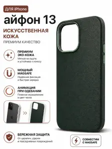 Кожаный чехол MagSafe для iPhone 13