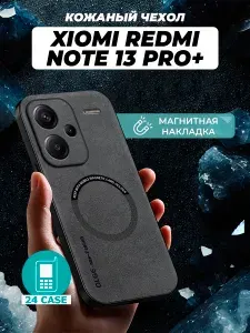 Чехол на Xiaomi Redmi Note 13 Pro Plus / 13 Pro+ MagSafe на Сяоми редми нот 13 про плюс, Ксиоми ноте 13 про + защитная кожаная накладка с магнитом (черный)