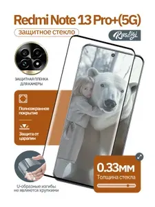 Защитное стекло для Redmi Note 13 Pro+ (совместимо с Redmi Note 13 Pro Plus),RUSDIGI