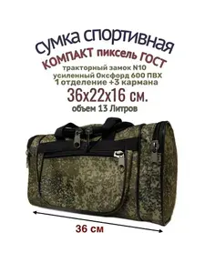 Сумка ПИКСЕЛЬ военная малая 13 литров,