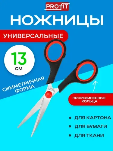 Канцелярские ножницы, 13 см, лезвие сталь, прорезиненные кольца