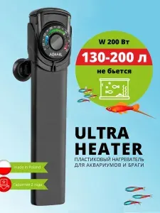 Нагреватель для аквариума и браги AQUAEL ULTRA HEATER 200 Вт (130 - 200 л., пластиковый, регулируемый) Уцененный товар