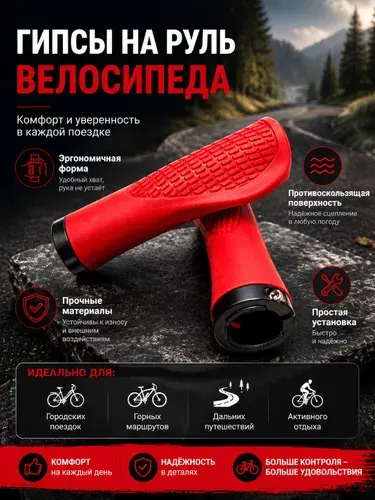 Грипсы/ ручки для велосипеда 135 мм Красные