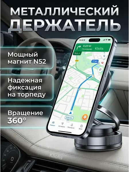 Магнитный держатель для телефона в машину на присоске