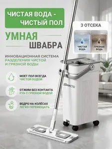 Домисто Швабра с ведром, с отжимом 138 см насадок 2 шт abs пластик белый