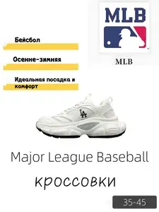 Кроссовки MLB Winner Chunky