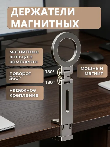 Держатель для телефона в машину магнитный, на стол