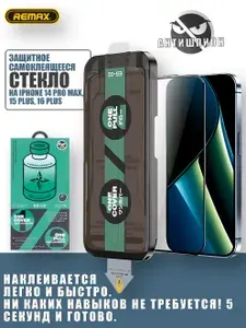 Защитное стекло противоударное на iPhone 14 Pro Max / 15 Plus / 16 Plus REMAX ES-02 антишпион Anti-Spy, Самоклеящееся с боксом, приложи и потяни