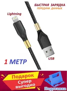 Кабель USB 1метр Lightning быстрой зарядки для iPhone 14