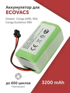 Аккумулятор для пылесоса ECOVACS Deebot (INR18650 M26-4S1P) 14.8V 3200mAh