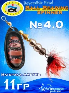 Блесна вертушка Ball Bearing № 4 / вес 11 гр , цвет 14 / Приманка из нержавеющей стали вращающаяся Grows Culture для рыбалки на щуку, окуня, форель, жереха, голавля , язя