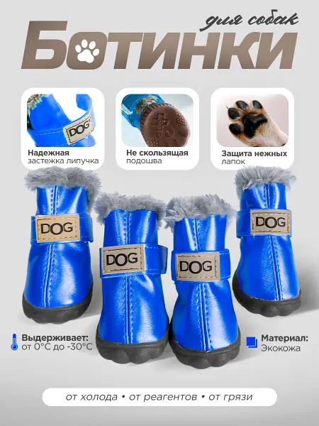 ChupaDog Зимняя обувь для собак