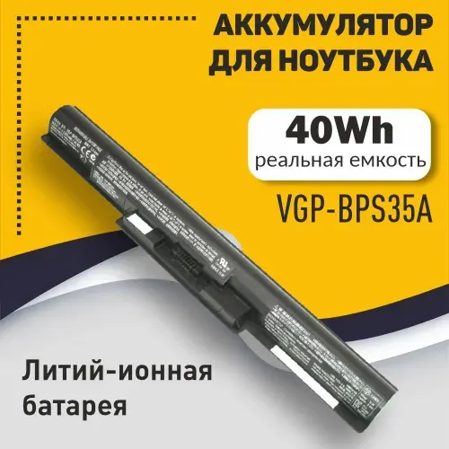 Аккумуляторная батарея (VGP-BPS35A) для ноутбука Sony VAIO SVF1421, SVF1521 (Fit E) 14.8V 40Wh черная