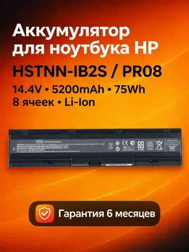 Аккумулятор HSTNN-IB2S PR08 для ноутбука HP ProBook 4730s 4740s 14.4V 5200mAh 75Wh Li-Ion