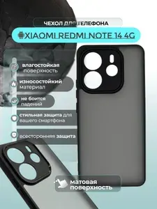 Чехол на Xiaomi Redmi Note 14 4G / Редми Ноте 14 4G прозрачный с силиконовым кантом Crystal Case (Чёрный матовый)