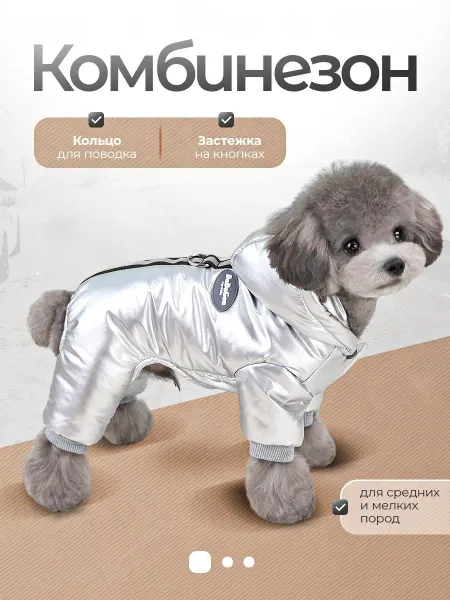 ChupaDog Комбинезон для собак и кошек