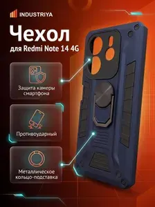 Чехол для Redmi Note 14 4G противоударный с кольцом-подставкой, бронечехол на Редми Нот 14 4G