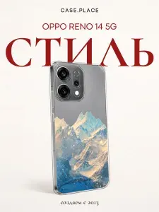 Чехол на Оппо Рено 14 5G