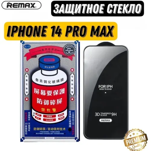 Защитное стекло Remax (GL-27) на iPhone 14 ProMax , Противоударное бронестекло для Айфон 14 ПроМакс от сколов царапин повреждений